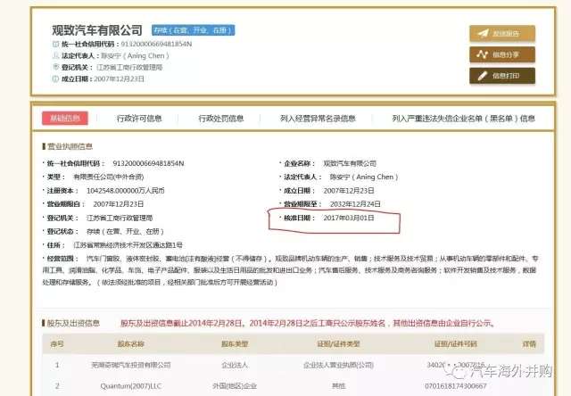 ,电动车,观致,股东,借款