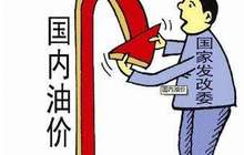 国际原油价格连续大跌 成品油价今日下调成大概率事件
