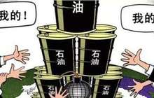 国际油价升至高点 “两连跌”后国内油价周三或迎上调