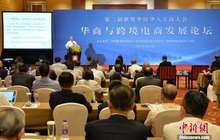跨境电商：华商经济转型新思路