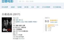 《白夜追凶》成网剧