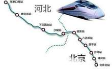 京张高铁开啃“硬骨头” 计划2019年12月实现通车