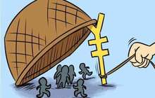 经济参考报：给非法集资套上“紧箍咒”