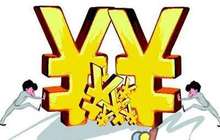 财政部:1-10月国企利润23858亿元 同比增24.6%