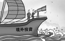 商务部：将尽早出台境外投资相关管理办法