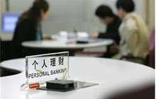 投资者适当性新规实施 大妈只认银行理财不问基金