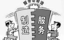 8家闽企入选服务型制造示范企业（项目、平台）