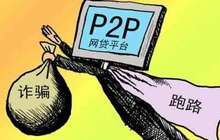 金融诈骗行为亟待整治 每天平均达5万次