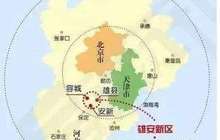 专家：雄安新区土地制度改革可试验从批租改为年租