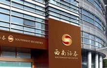 西南证券八高管年薪均超百万 18个项目被牵连