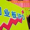 2家闽企IPO获证监会核准 星云电子在创业板上市