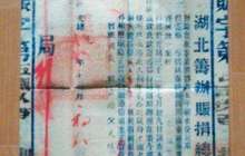 湖北发现清朝“买官收据” 凭证先读书再入仕途