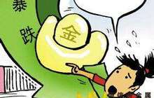 段戊：利率强压黄金一泻千里 现货原油连阴将终结