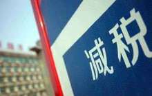 李克强主持国务院常务会议 再推出7项减税措施