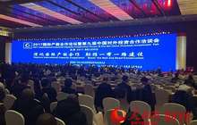 组图：第九届中国对外投资合作洽谈会21-22日在京举行