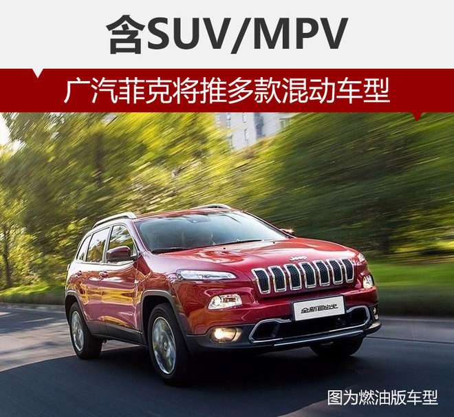 广汽菲克新能源车