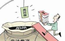 养老服务领域非法集资将被严查