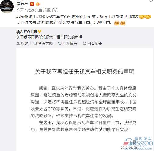 人事变动,乐视人事变动,丁磊,张海亮