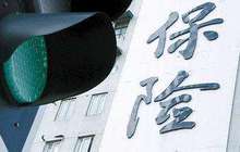 保监会发布39条举措 无死角防控保险业风险