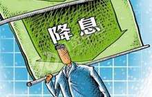 监管政策趋严合规成本攀升 网贷平台现集中降息潮