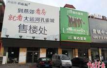 河北燕郊楼市降温：冷清了市场 迷茫了中介