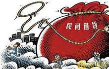 民间借贷乱象：中介巧立服务费 假合同帮助客户获取贷款
