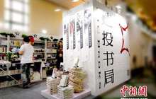 上海书展现“流动传记图书馆” “旧传记回收”传递书香