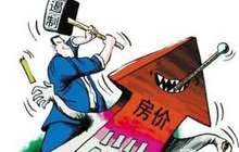 统计局：7月份一线城市房价趋稳 二三线城市环比涨幅回落