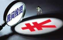 地方新一轮促进民间投资政策密集出台