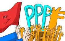 发改委：不得以任何名义限制民间资本参与PPP项目