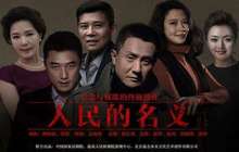 《人民的名义》背后资本调查：补仓的全是小公司