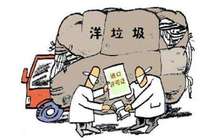 洋垃圾走私产业链背后：监管漏洞刑罚偏轻致屡禁不止