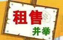 租售并举已成趋势：住建部拟将阿里租赁平台全国推广