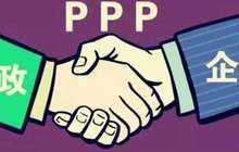 福建15个PPP示范项目获中央财政奖补资金