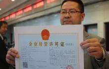 三部门推进“多证合一”:实现企业“一照一码”走天下