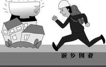 官方：设立返乡创业专项贷款 支持农民工等人员返乡创业