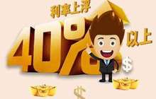大额存单上浮42%揽客 资金价格半年上涨四成