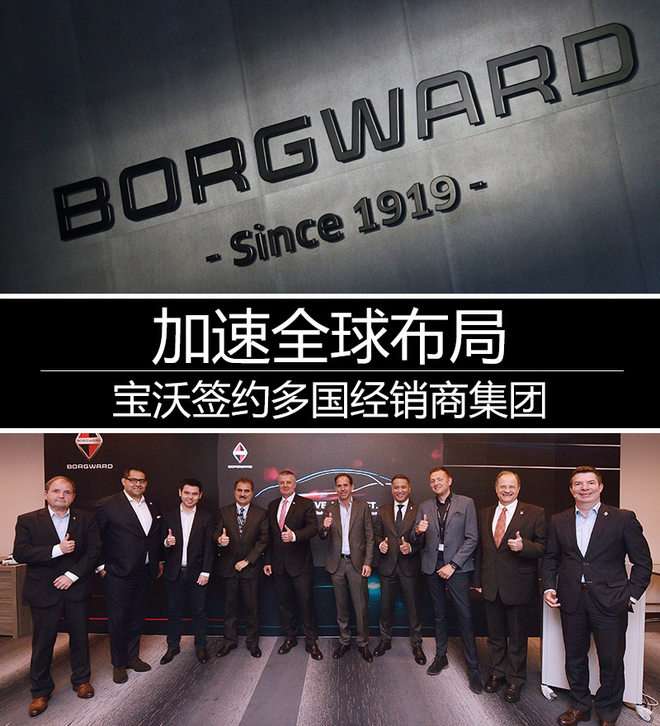 宝沃汽车,宝沃经销商,宝沃全球布局