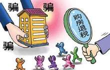 房地产成消费投诉重灾区 金地涉嫌违规变相抬高房价