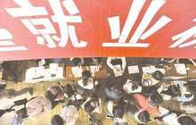 人社部：一季度就业“温暖开局”