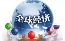 国际货币基金组织将今年经济增长预期上调至3.5％ 世界经济保持温和增长势头