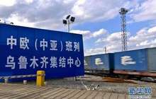 “中欧班列”：回归市场才能跑得欢行得远
