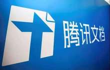 喂！老板喊你在微信上改文档了，腾讯撬动下一个千亿市场