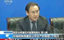 问题电缆涉事公司财产被查封 公司负责人曾下跪求原谅