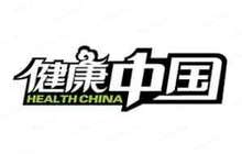 新医改构建健康中国：“健康红利”多起来