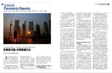 p12(2) 第10期《31 省份GDP 总量、GDP 增速、人均GDP 三指标大比拼》www.ceweekly.cn