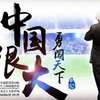 海丝核心区建设进行时：闽企出海 勇闯天涯