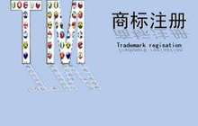商标注册管理改革驶入快车道 受理窗口半年增至76个