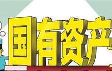 辽宁事转企激活国资超千亿元 人力由等活儿变找活儿