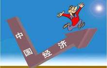 解读：中国经济须破解哪些新矛盾？坚守哪些底线？